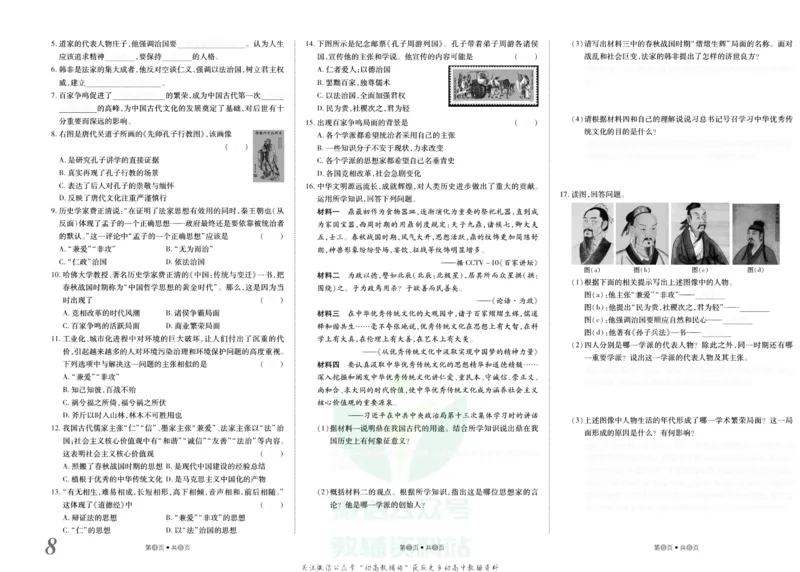 《金状元·提优好卷七年级上册历史人教版去答案版_初中全科目同步习题+精品试卷（7-9年级）(1)_25秋初中历史《同步习题+精品试卷》_上册_《提优好卷》》第9页预览