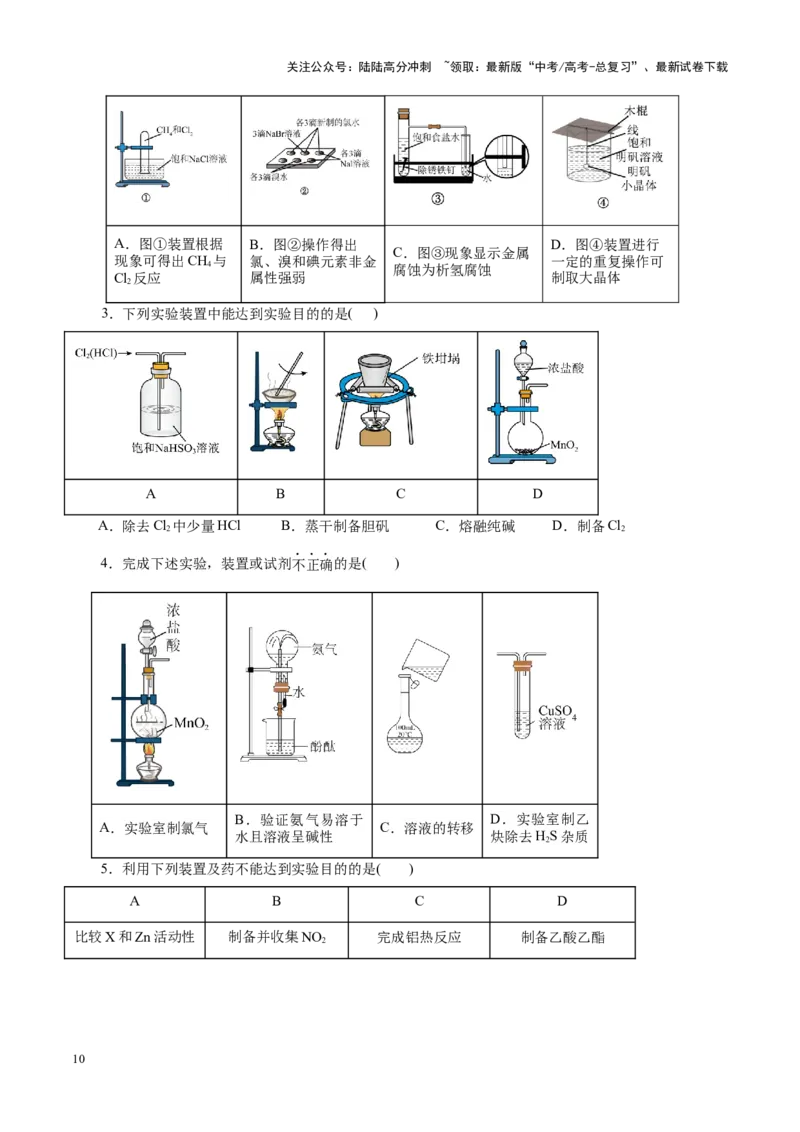 《热点专项表格实验汇总分析（学生版）_05-化学-高考总复习_二轮复习_2025年_2025年高考化学二轮复习课件+讲义+练习（新高考通用）》第10页预览