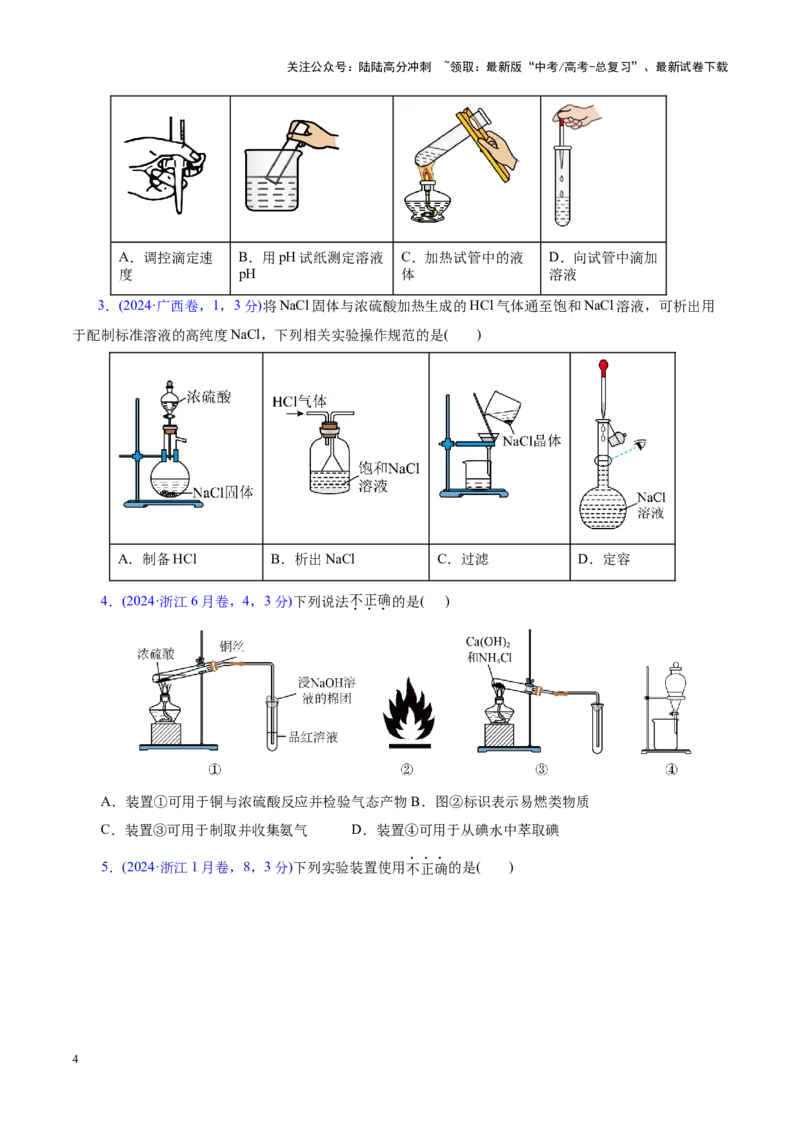 《热点专项表格实验汇总分析（学生版）_05-化学-高考总复习_二轮复习_2025年_2025年高考化学二轮复习课件+讲义+练习（新高考通用）》第4页预览