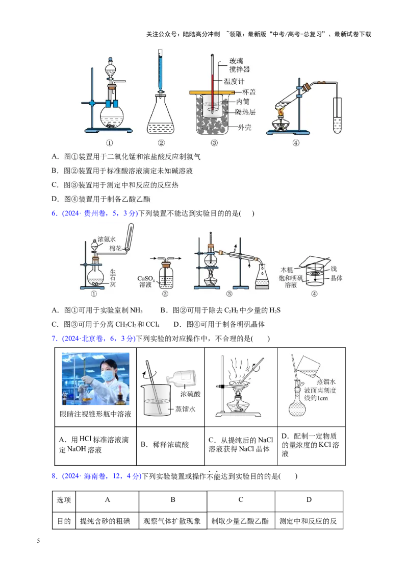 《热点专项表格实验汇总分析（学生版）_05-化学-高考总复习_二轮复习_2025年_2025年高考化学二轮复习课件+讲义+练习（新高考通用）》第5页预览