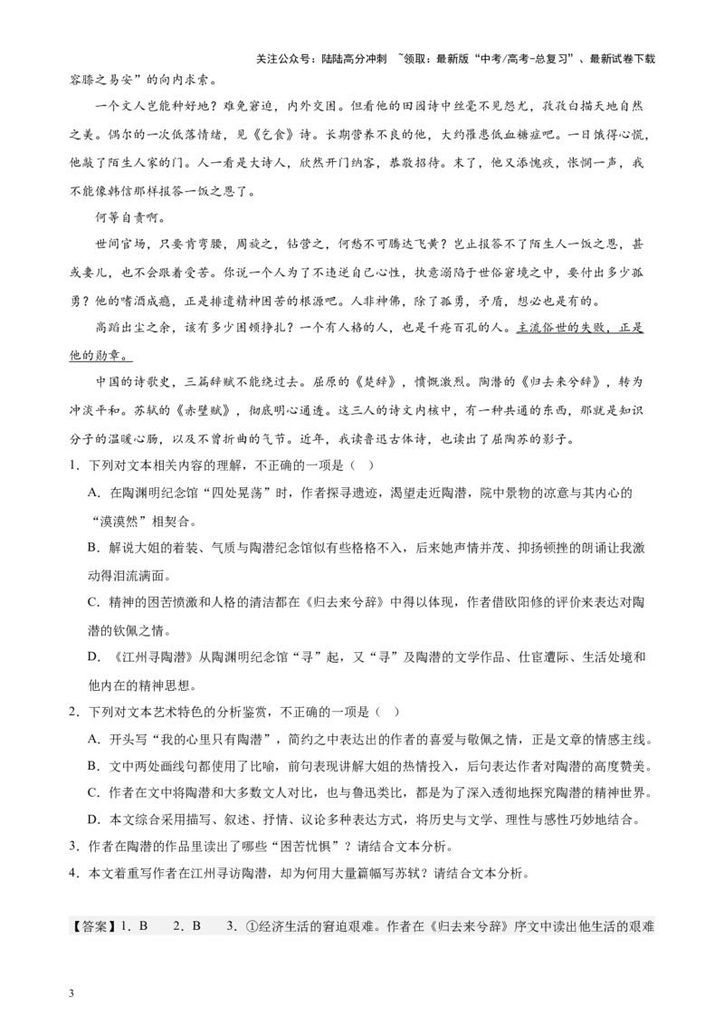 《专题02现代文阅读Ⅱ文学类文本阅读（新九省百强名校20题）（解析版）-_专项复习_2024年_2024年高考语文重点题型终极预测_资料_1-资料》第3页预览