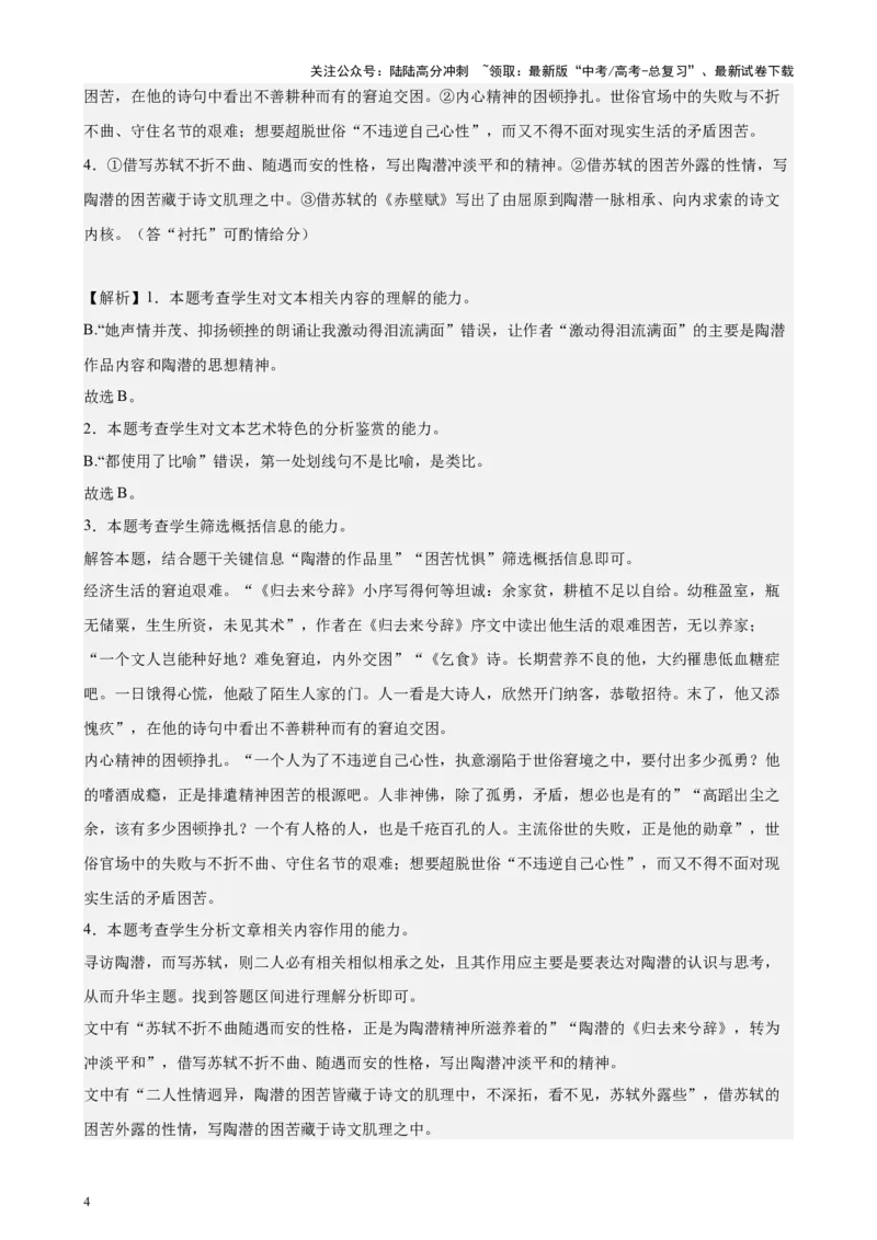 《专题02现代文阅读Ⅱ文学类文本阅读（新九省百强名校20题）（解析版）-_专项复习_2024年_2024年高考语文重点题型终极预测_资料_1-资料》第4页预览
