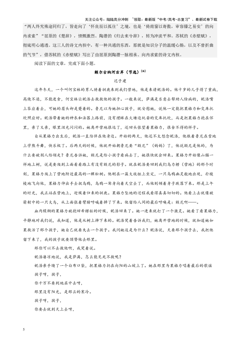 《专题02现代文阅读Ⅱ文学类文本阅读（新九省百强名校20题）（解析版）-_专项复习_2024年_2024年高考语文重点题型终极预测_资料_1-资料》第5页预览