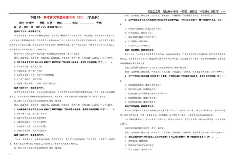 《专题02高考作文审题立意专训（01）（学生版）鉴_一轮复习_2026年-语文一轮复习_2026年新高考语文一轮复习各考点满分练习题-G76_资料_2026版_第五大类：写作》第1页预览