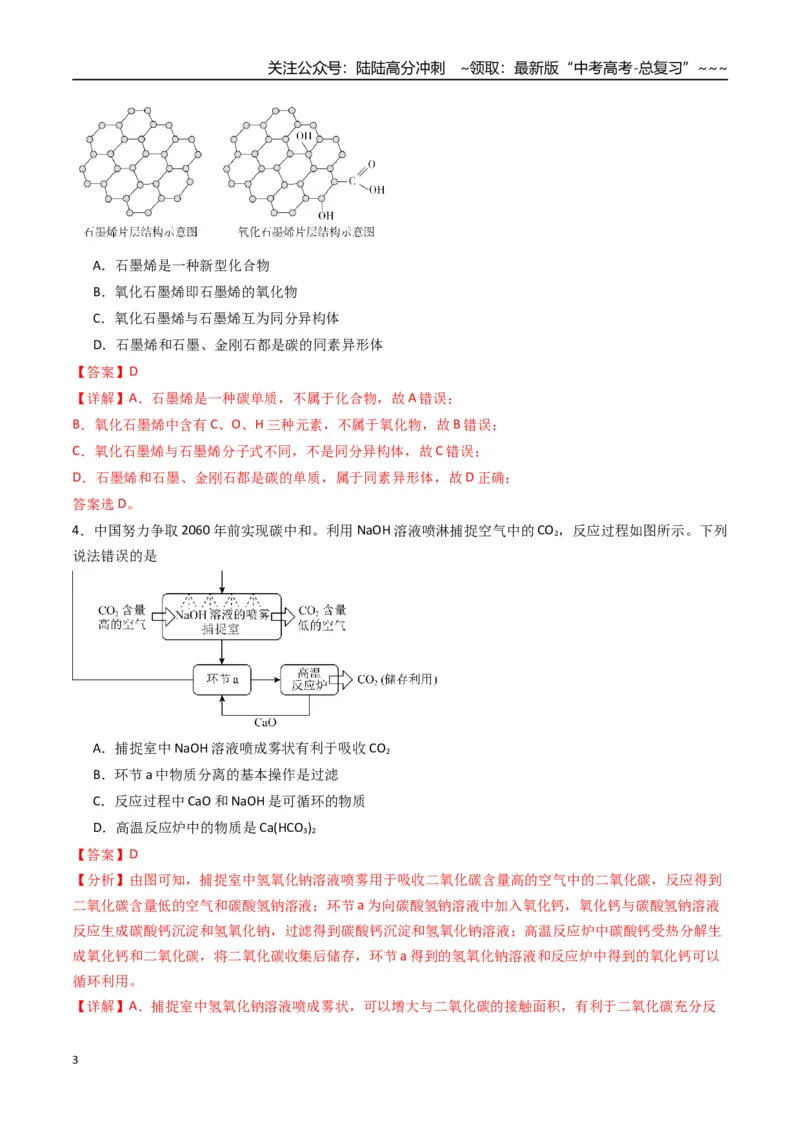 《第04讲碳、硅及无机非金属材料（专项训练）（福建专用）（教师版）_05-化学-高考总复习_一轮复习_2026年-化学高考一轮复习_2026年高考化学一轮课件+讲义+练习（福建专用）-G328》第3页预览