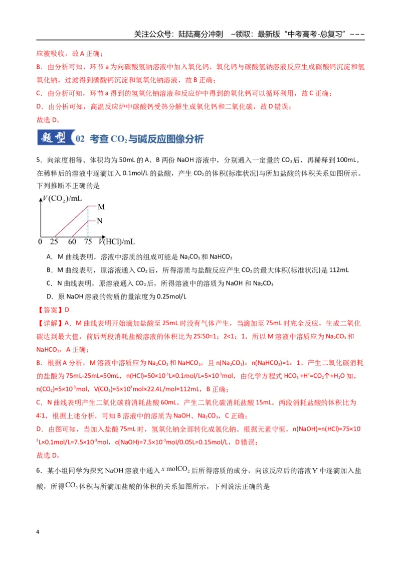 《第04讲碳、硅及无机非金属材料（专项训练）（福建专用）（教师版）_05-化学-高考总复习_一轮复习_2026年-化学高考一轮复习_2026年高考化学一轮课件+讲义+练习（福建专用）-G328》第4页预览