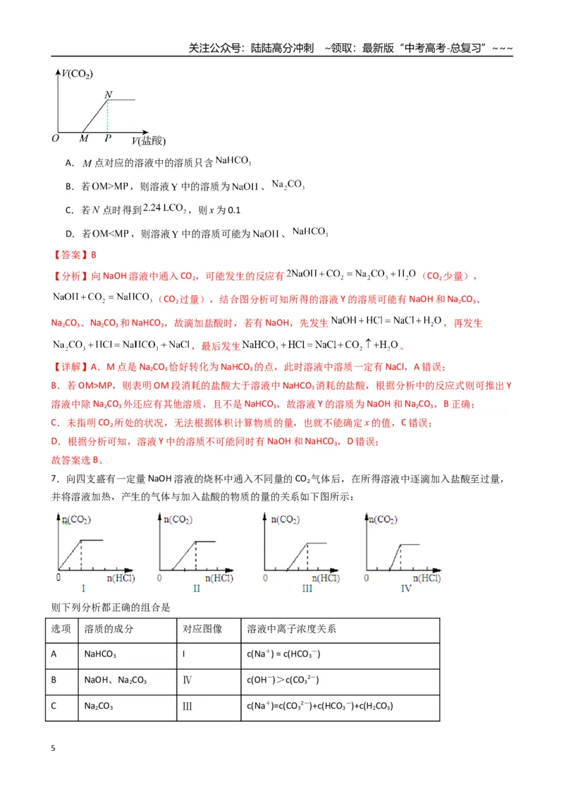 《第04讲碳、硅及无机非金属材料（专项训练）（福建专用）（教师版）_05-化学-高考总复习_一轮复习_2026年-化学高考一轮复习_2026年高考化学一轮课件+讲义+练习（福建专用）-G328》第5页预览