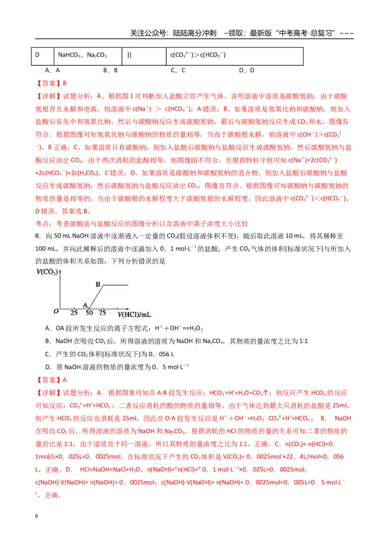 《第04讲碳、硅及无机非金属材料（专项训练）（福建专用）（教师版）_05-化学-高考总复习_一轮复习_2026年-化学高考一轮复习_2026年高考化学一轮课件+讲义+练习（福建专用）-G328》第6页预览