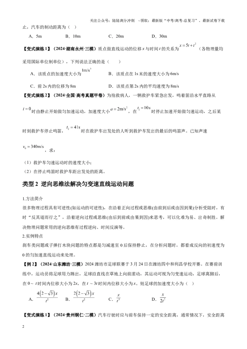 《专题01匀变速直线运动的规律及应用（学生版）_04-物理-高考总复习_专项复习_2025年_2025年高中高考物理模型与方法_资料_7高考热点题型归类（一轮）》第2页预览