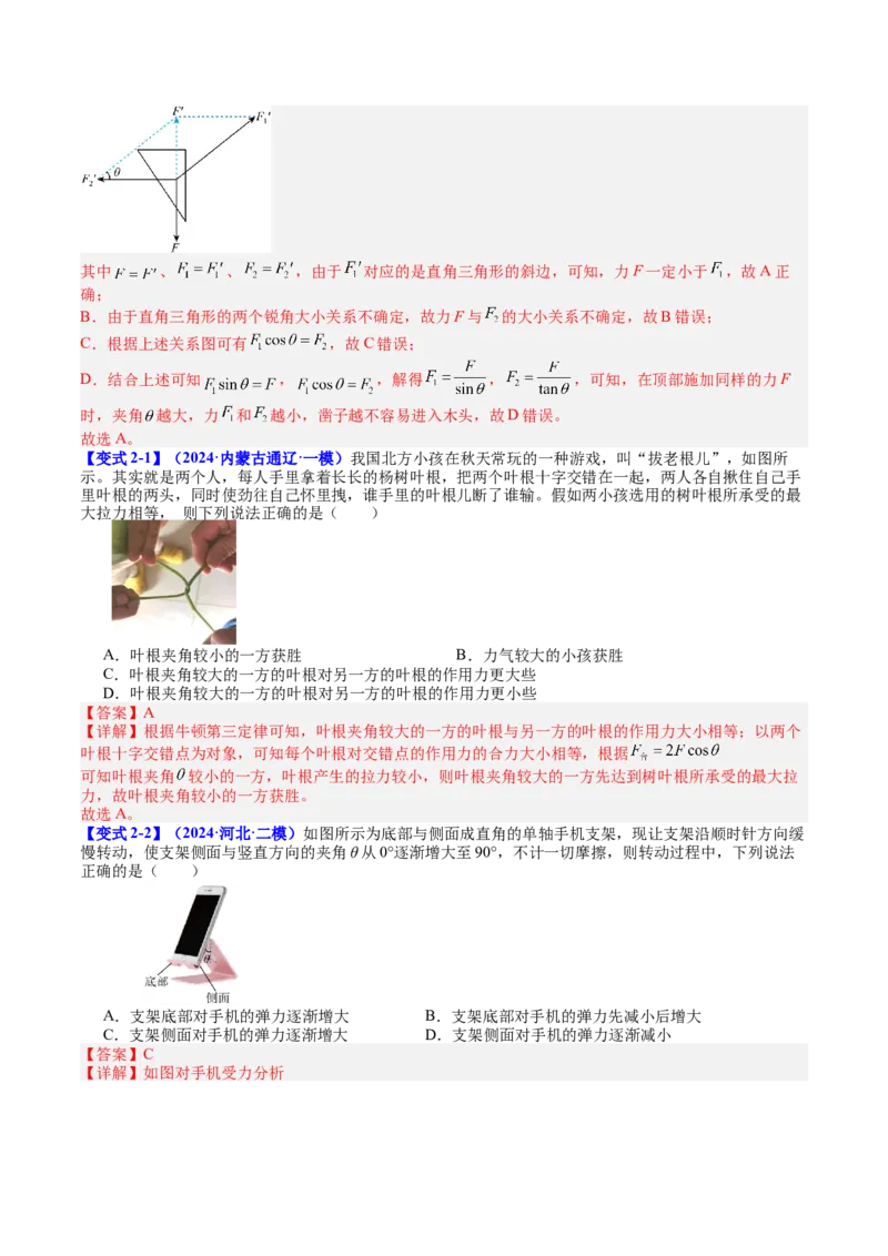 《专题06力的合成与分解（教师版）_04-物理-高考总复习_一轮复习_2026年-物理高考一轮复习_142026年高考物理一轮复习讲与练（知识点+考向）》第6页预览