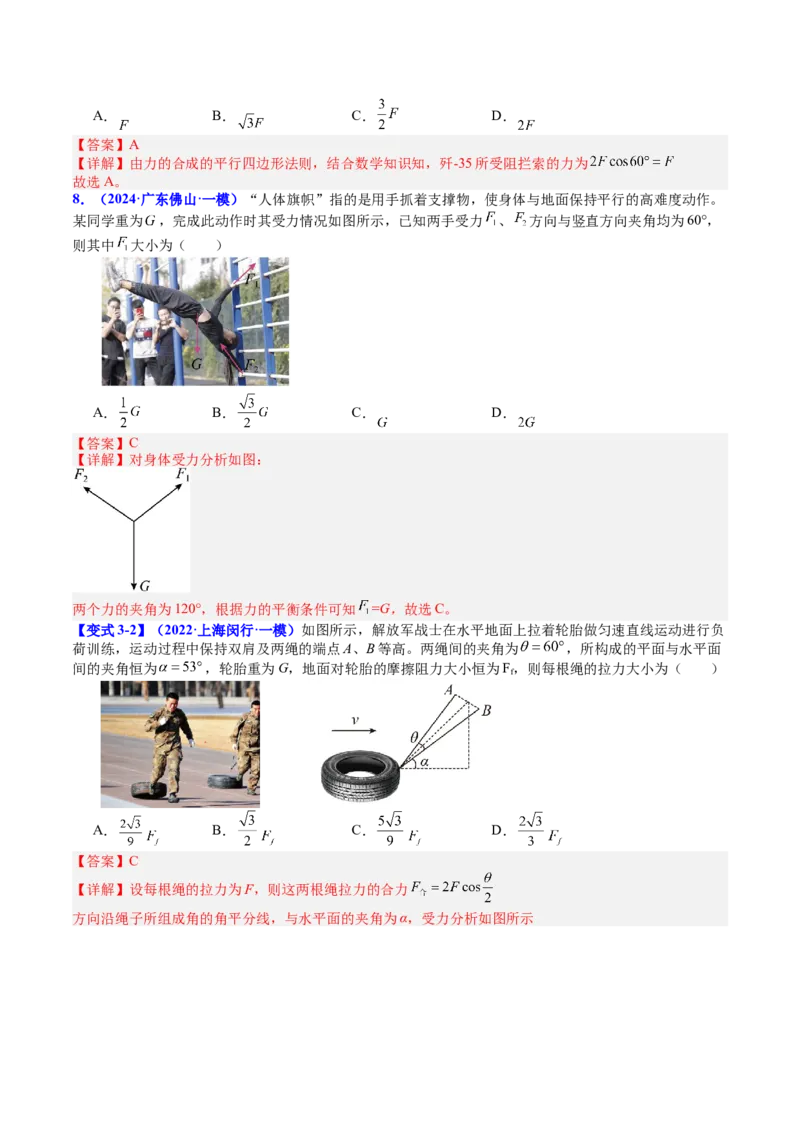 《专题06力的合成与分解（教师版）_04-物理-高考总复习_一轮复习_2026年-物理高考一轮复习_142026年高考物理一轮复习讲与练（知识点+考向）》第8页预览