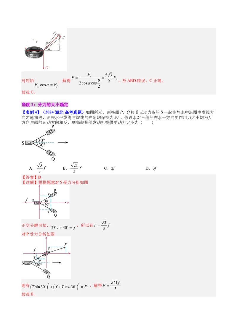 《专题06力的合成与分解（教师版）_04-物理-高考总复习_一轮复习_2026年-物理高考一轮复习_142026年高考物理一轮复习讲与练（知识点+考向）》第9页预览