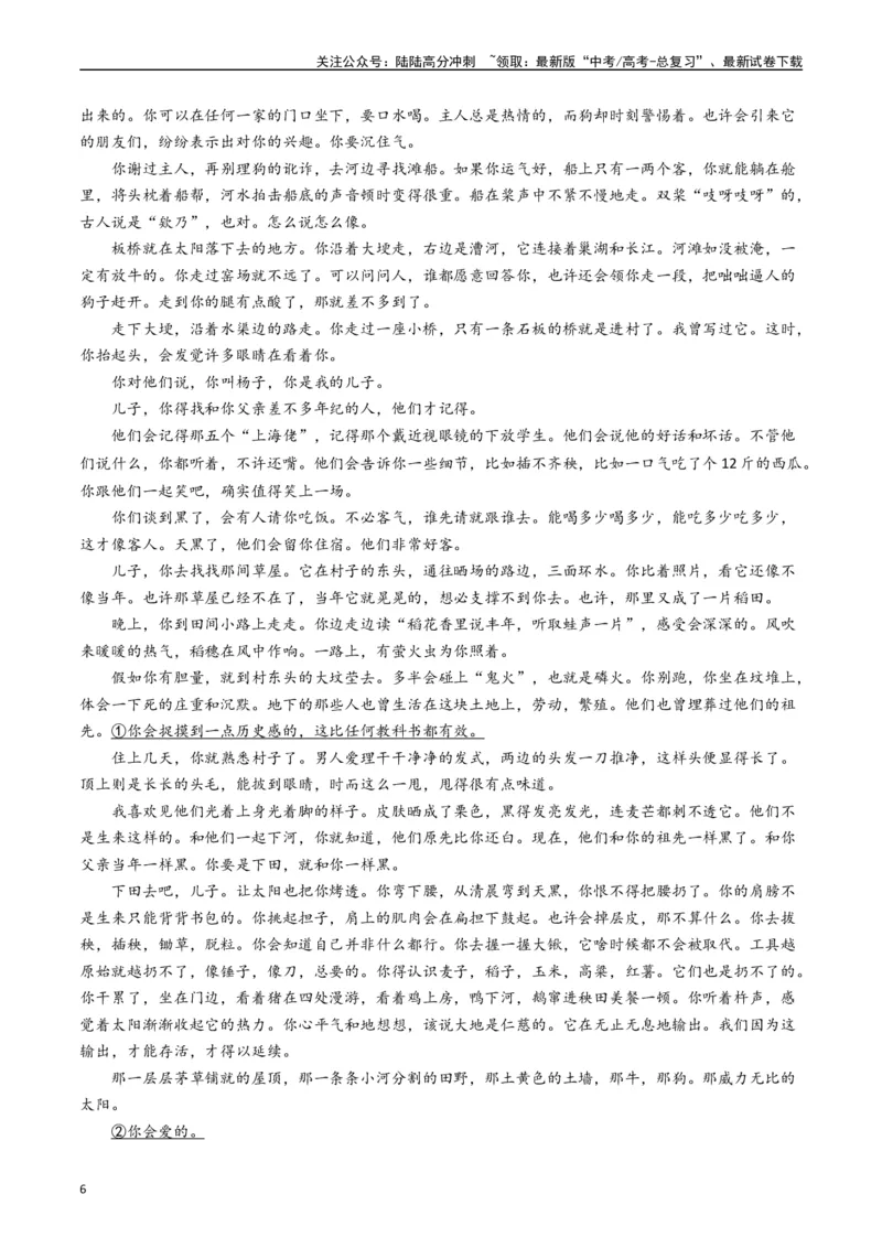 《专题02文学类文本阅读（原卷版）_专项复习_2024年_2024年高考语文真题分类汇编（新高考专用）》第6页预览