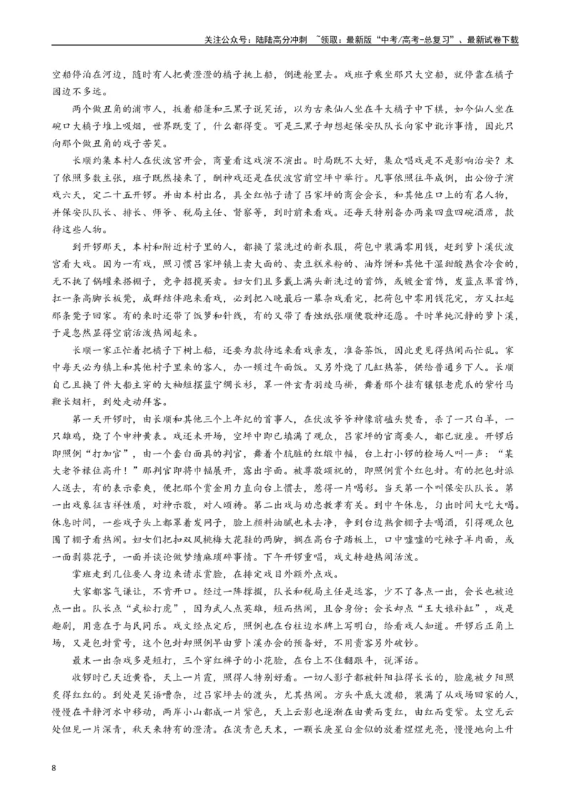 《专题02文学类文本阅读（原卷版）_专项复习_2024年_2024年高考语文真题分类汇编（新高考专用）》第8页预览