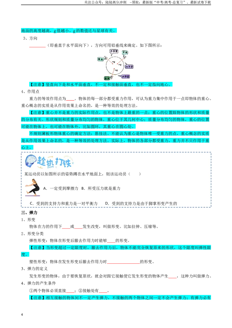 《专题02相互作用（学生版）_04-物理-高考总复习_一轮复习_2025年_2025年高考物理一轮复习知识清单（全国通用）》第4页预览