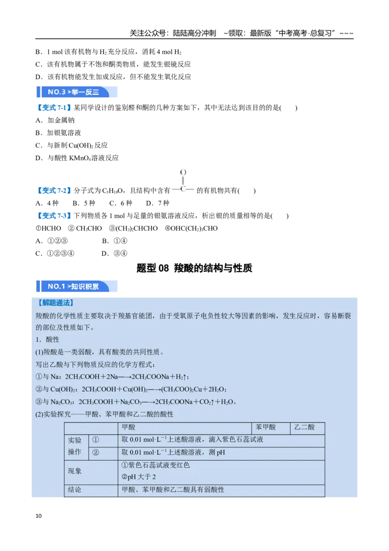《第03讲烃的衍生物（举一反三讲义，10大题型）（学生版）_05-化学-高考总复习_一轮复习_2026年-化学高考一轮复习_2026年高考化学一轮复习举一反三（新高考通用）-G53_资料_2026版》第10页预览