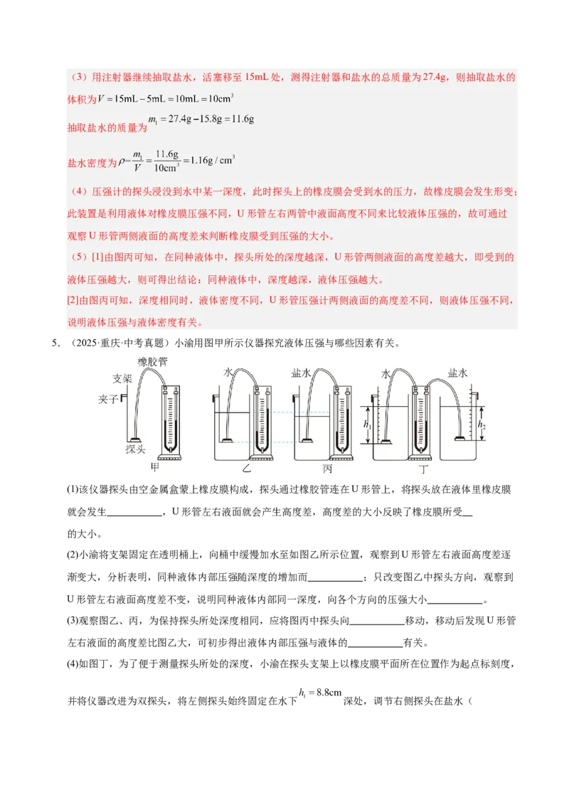 《专题11压强与浮力实验专题（解析版）_小初高学习资料合集（每天更新）_2023-2025三年中考真题分类汇编_三年真题分类汇编中考物理26年》第10页预览