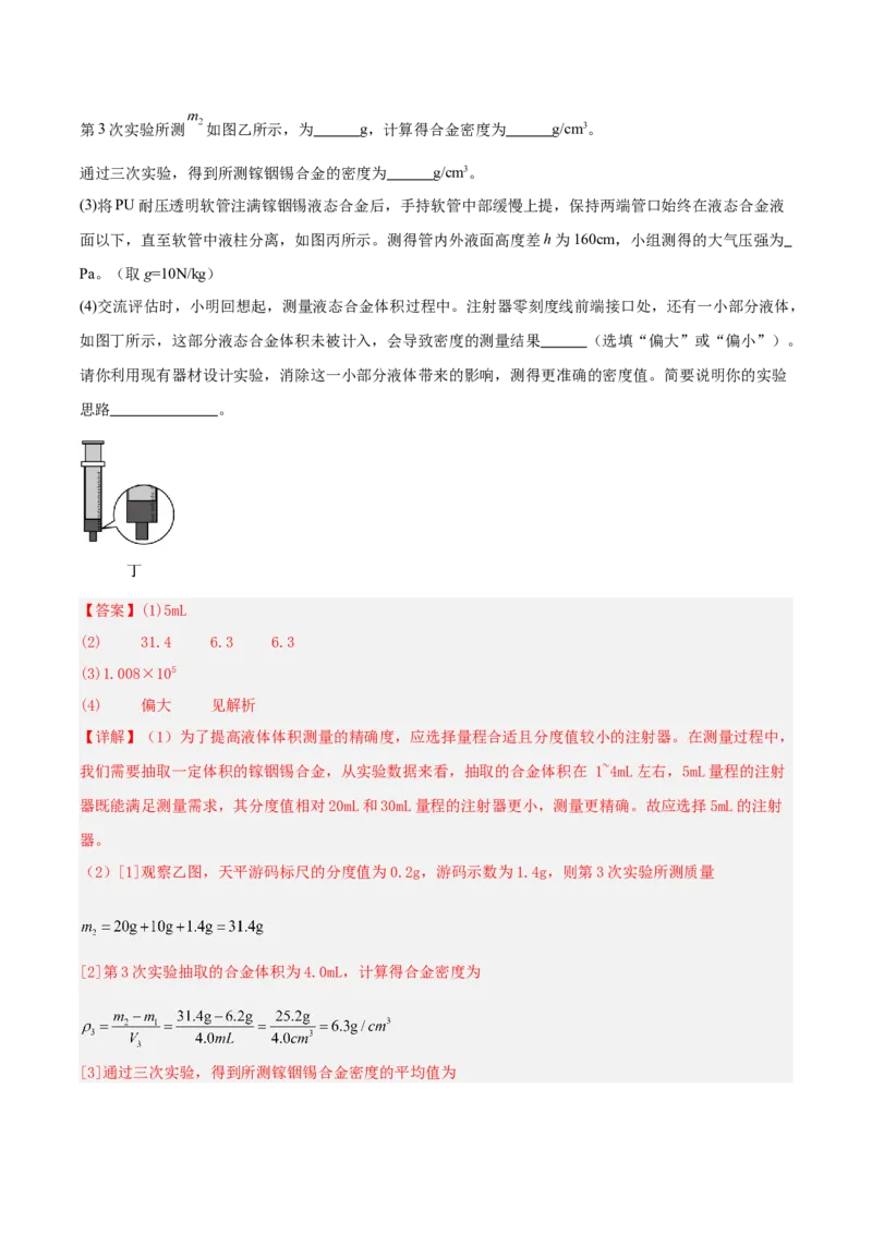 《专题11压强与浮力实验专题（解析版）_小初高学习资料合集（每天更新）_2023-2025三年中考真题分类汇编_三年真题分类汇编中考物理26年》第2页预览