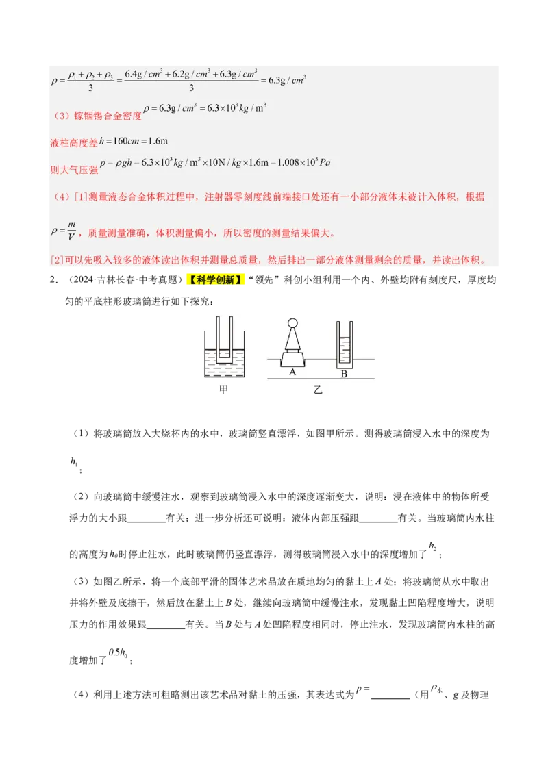 《专题11压强与浮力实验专题（解析版）_小初高学习资料合集（每天更新）_2023-2025三年中考真题分类汇编_三年真题分类汇编中考物理26年》第3页预览
