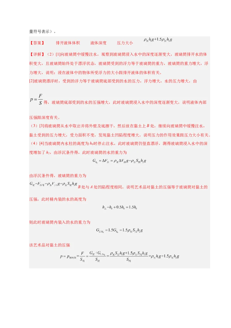 《专题11压强与浮力实验专题（解析版）_小初高学习资料合集（每天更新）_2023-2025三年中考真题分类汇编_三年真题分类汇编中考物理26年》第4页预览