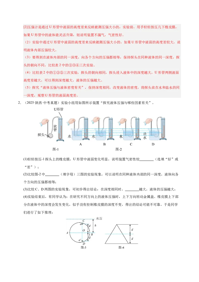 《专题11压强与浮力实验专题（解析版）_小初高学习资料合集（每天更新）_2023-2025三年中考真题分类汇编_三年真题分类汇编中考物理26年》第6页预览