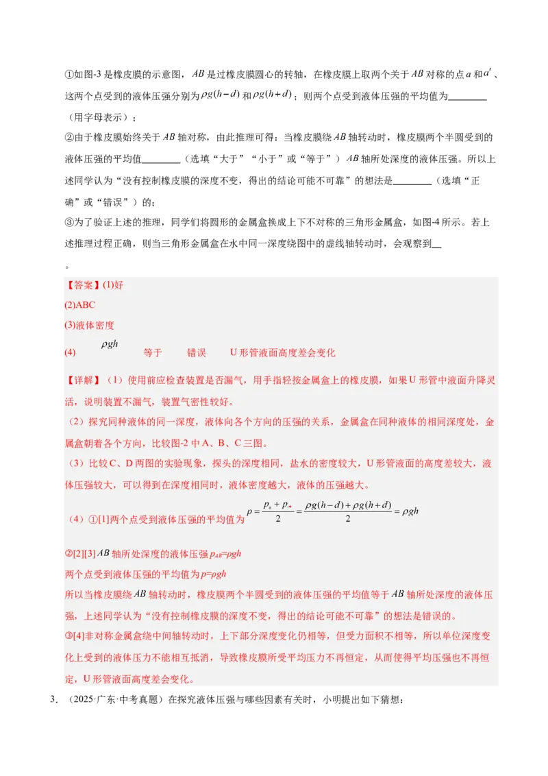 《专题11压强与浮力实验专题（解析版）_小初高学习资料合集（每天更新）_2023-2025三年中考真题分类汇编_三年真题分类汇编中考物理26年》第7页预览