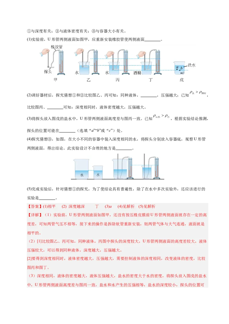《专题11压强与浮力实验专题（解析版）_小初高学习资料合集（每天更新）_2023-2025三年中考真题分类汇编_三年真题分类汇编中考物理26年》第8页预览
