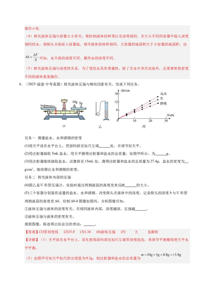 《专题11压强与浮力实验专题（解析版）_小初高学习资料合集（每天更新）_2023-2025三年中考真题分类汇编_三年真题分类汇编中考物理26年》第9页预览