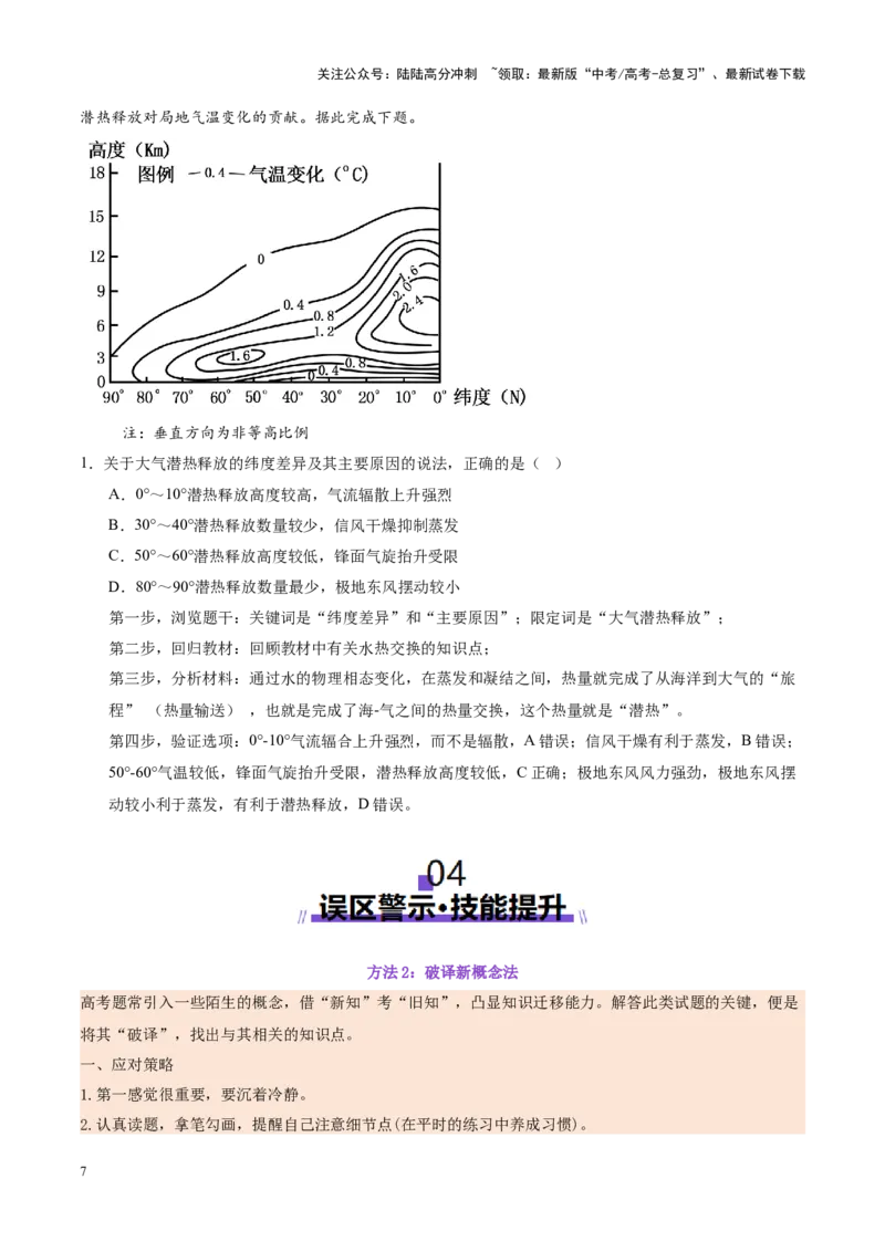 《专题01选择题攻略（讲义）（学生版）_07-地理-高考总复习_二轮复习_2025年_2025年高考地理二轮复习课件+讲义+练习（新高考通用）_专题01选择题攻略》第7页预览
