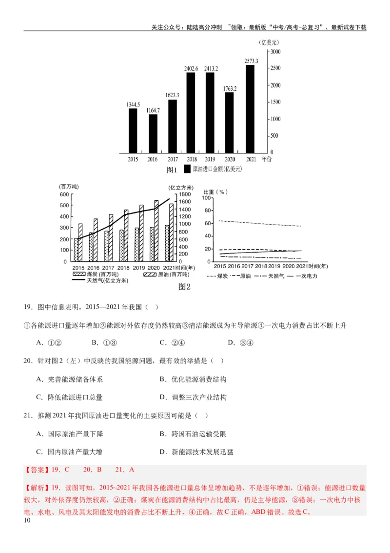 《2024届新高考一轮复习专题15资源安全与国家安全第三十四讲资源安全与国家安全（解析版）_07-地理-高考总复习_一轮复习_2024年_2024年高考地理一轮复习考点帮（全国通用）_专题训练》第10页预览