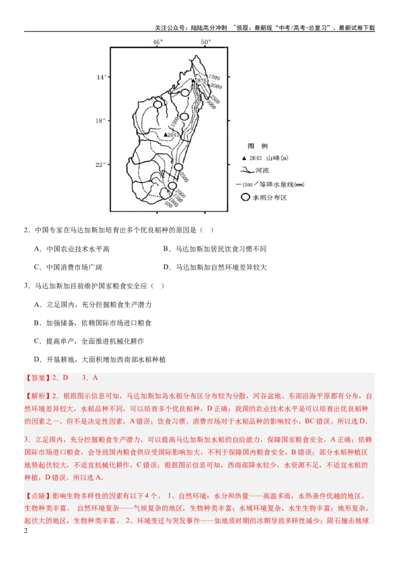 《2024届新高考一轮复习专题15资源安全与国家安全第三十四讲资源安全与国家安全（解析版）_07-地理-高考总复习_一轮复习_2024年_2024年高考地理一轮复习考点帮（全国通用）_专题训练》第2页预览