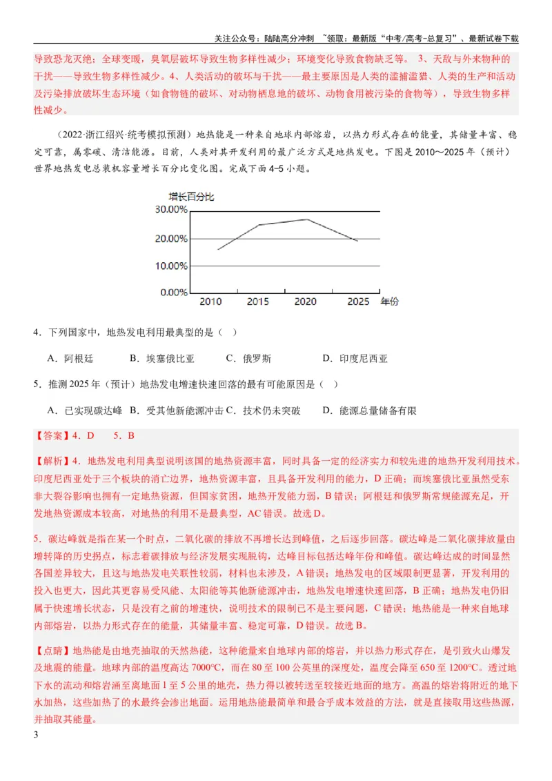 《2024届新高考一轮复习专题15资源安全与国家安全第三十四讲资源安全与国家安全（解析版）_07-地理-高考总复习_一轮复习_2024年_2024年高考地理一轮复习考点帮（全国通用）_专题训练》第3页预览