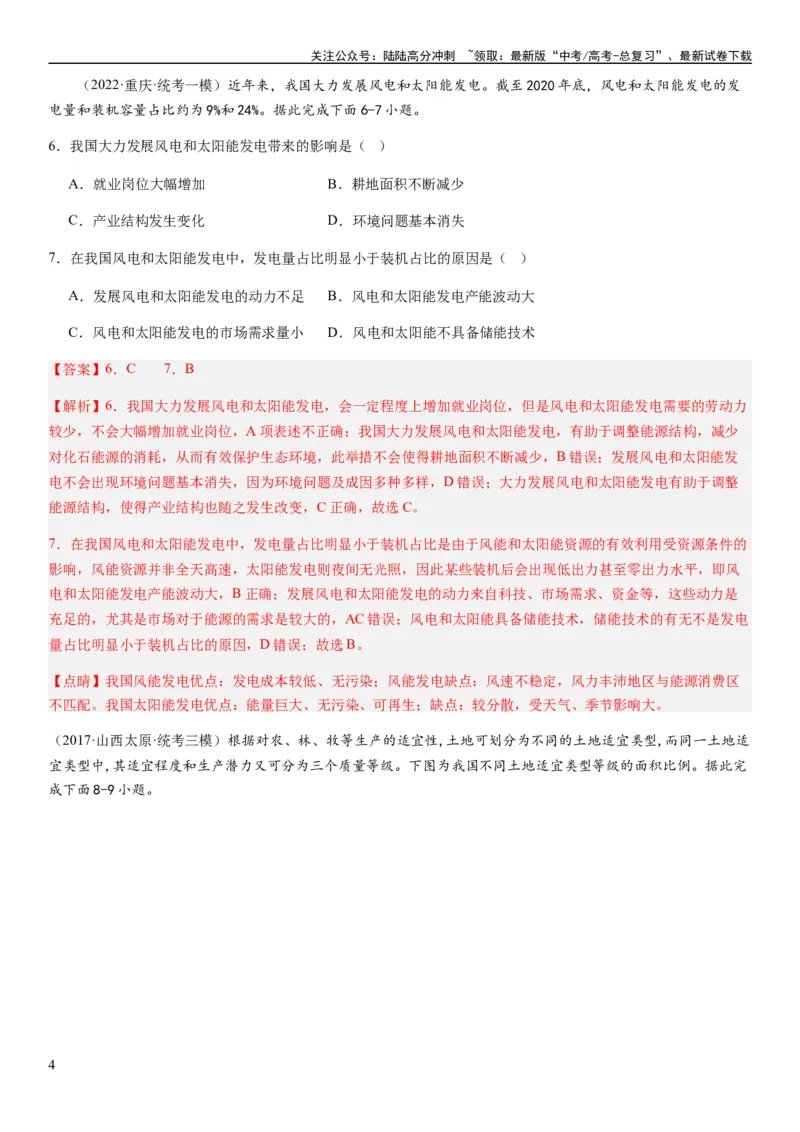 《2024届新高考一轮复习专题15资源安全与国家安全第三十四讲资源安全与国家安全（解析版）_07-地理-高考总复习_一轮复习_2024年_2024年高考地理一轮复习考点帮（全国通用）_专题训练》第4页预览