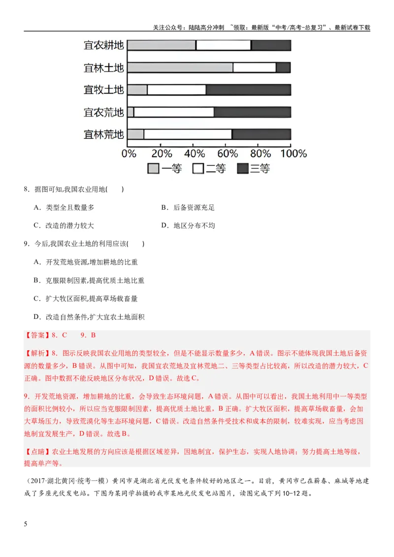 《2024届新高考一轮复习专题15资源安全与国家安全第三十四讲资源安全与国家安全（解析版）_07-地理-高考总复习_一轮复习_2024年_2024年高考地理一轮复习考点帮（全国通用）_专题训练》第5页预览