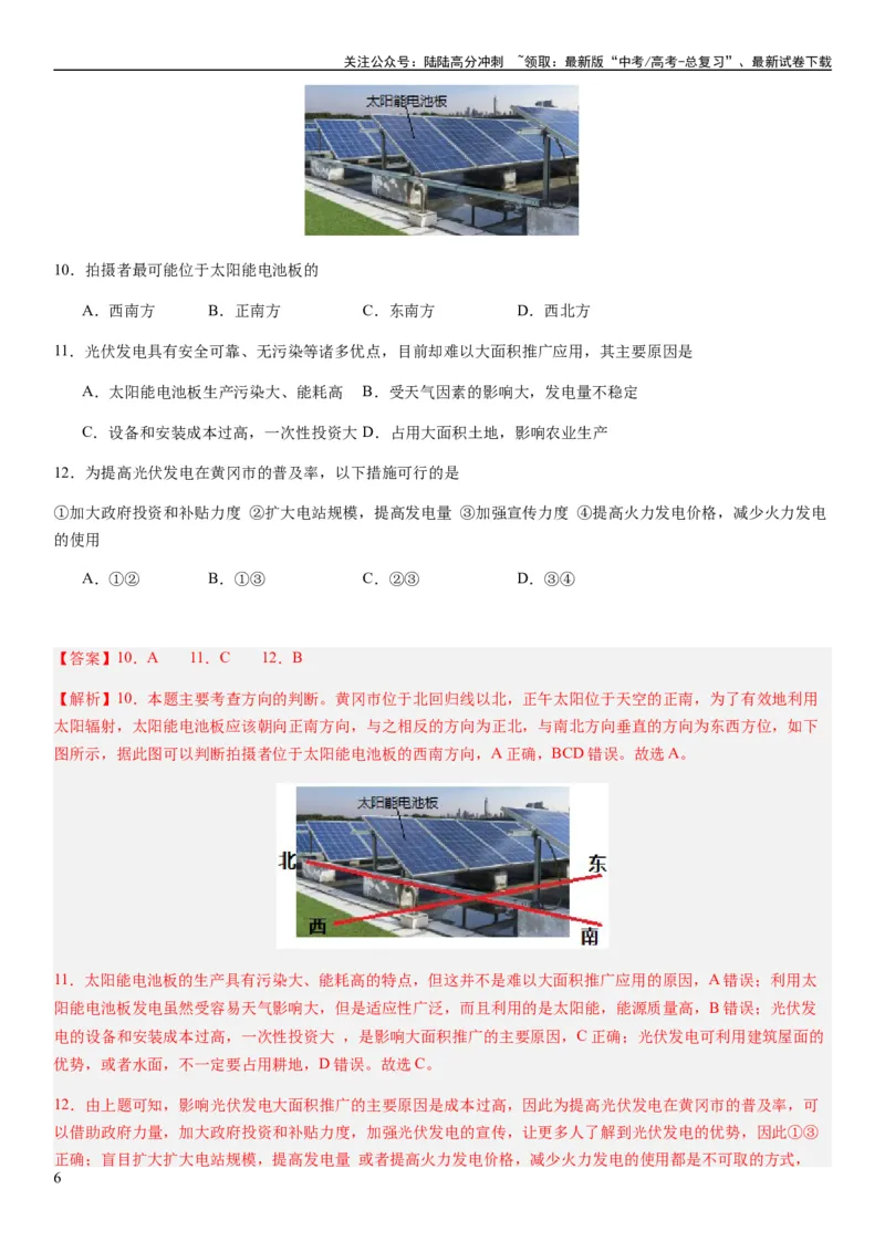 《2024届新高考一轮复习专题15资源安全与国家安全第三十四讲资源安全与国家安全（解析版）_07-地理-高考总复习_一轮复习_2024年_2024年高考地理一轮复习考点帮（全国通用）_专题训练》第6页预览