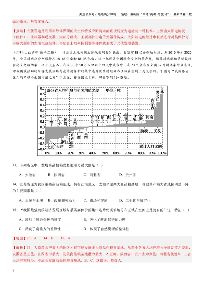《2024届新高考一轮复习专题15资源安全与国家安全第三十四讲资源安全与国家安全（解析版）_07-地理-高考总复习_一轮复习_2024年_2024年高考地理一轮复习考点帮（全国通用）_专题训练》第7页预览