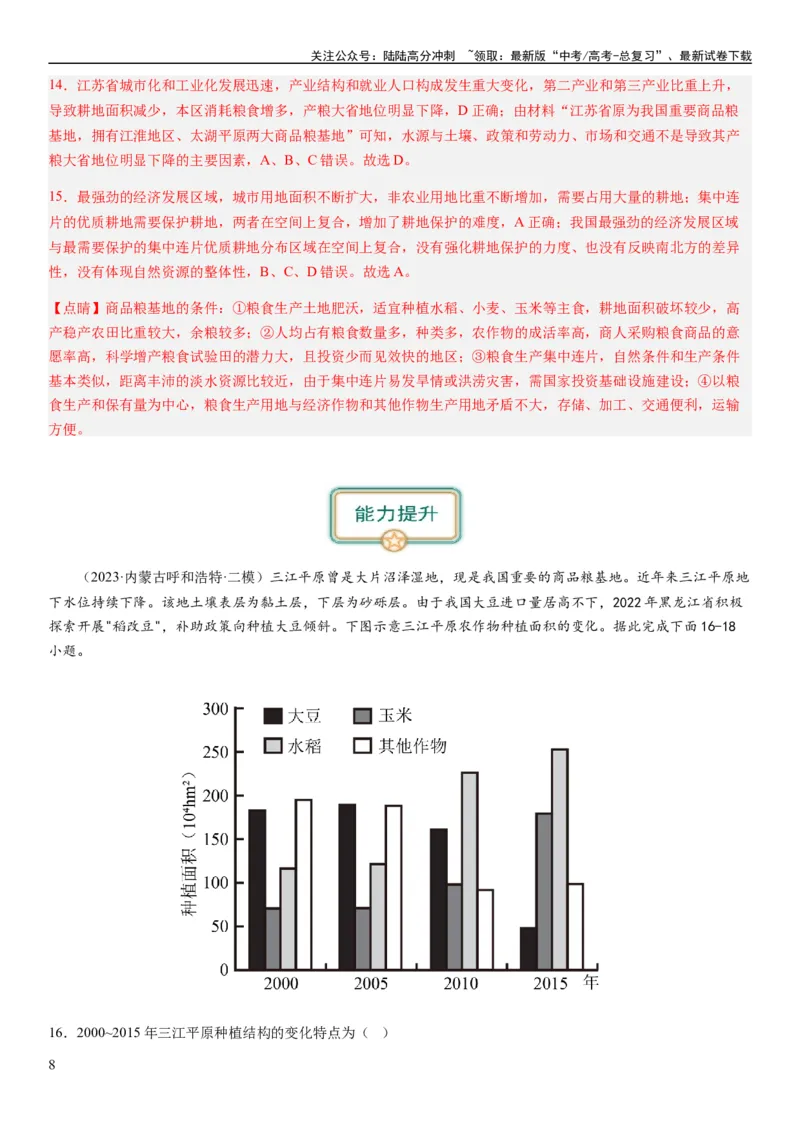 《2024届新高考一轮复习专题15资源安全与国家安全第三十四讲资源安全与国家安全（解析版）_07-地理-高考总复习_一轮复习_2024年_2024年高考地理一轮复习考点帮（全国通用）_专题训练》第8页预览