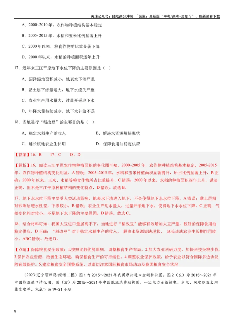 《2024届新高考一轮复习专题15资源安全与国家安全第三十四讲资源安全与国家安全（解析版）_07-地理-高考总复习_一轮复习_2024年_2024年高考地理一轮复习考点帮（全国通用）_专题训练》第9页预览