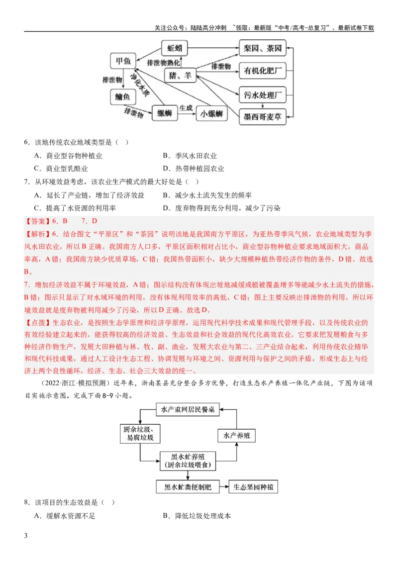 《2024届新高考一轮复习专题12环境与发展第三十讲环境问题与可持续发展（解析版）_07-地理-高考总复习_一轮复习_2024年_2024年高考地理一轮复习考点帮（全国通用）_专题训练》第3页预览