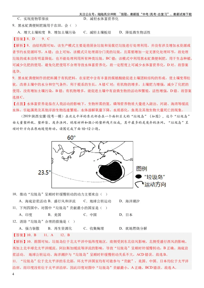 《2024届新高考一轮复习专题12环境与发展第三十讲环境问题与可持续发展（解析版）_07-地理-高考总复习_一轮复习_2024年_2024年高考地理一轮复习考点帮（全国通用）_专题训练》第4页预览