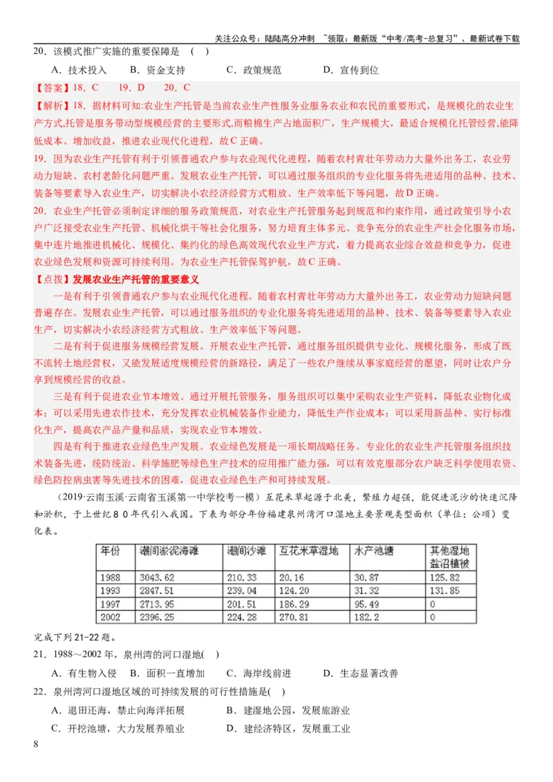 《2024届新高考一轮复习专题12环境与发展第三十讲环境问题与可持续发展（解析版）_07-地理-高考总复习_一轮复习_2024年_2024年高考地理一轮复习考点帮（全国通用）_专题训练》第8页预览