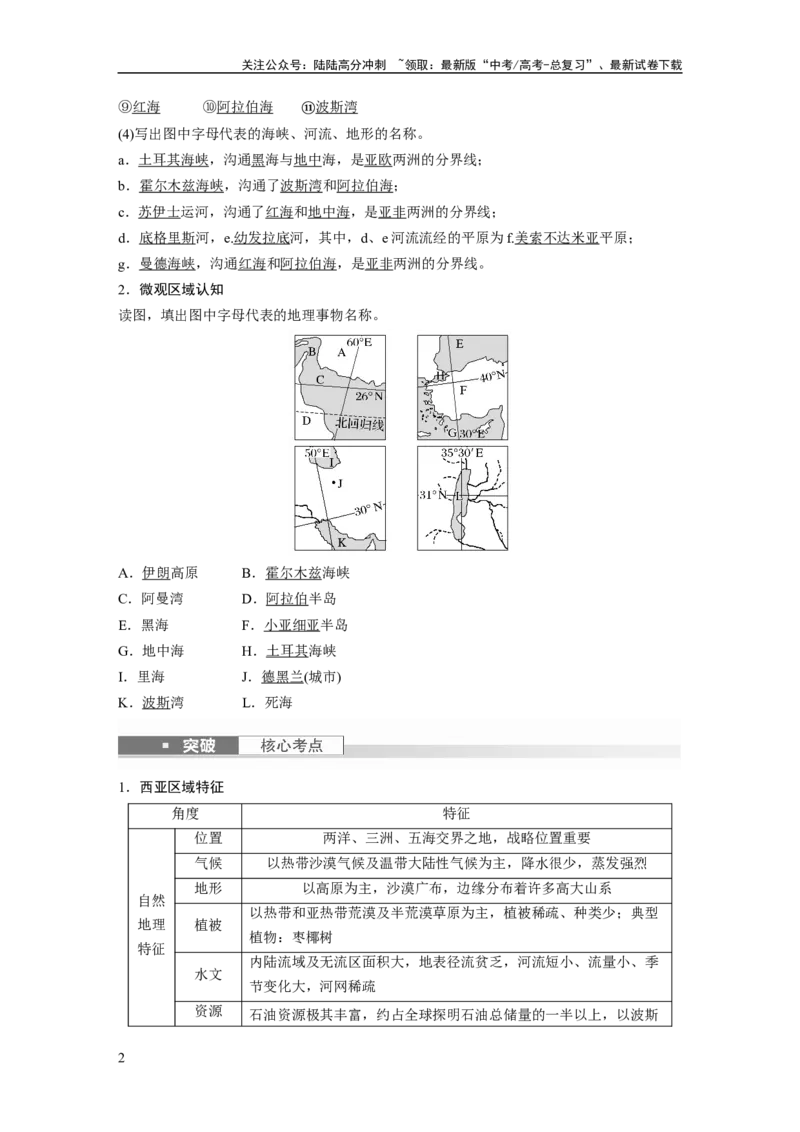 《2024年高考地理一轮复习（新人教版）第5部分　第1章　第1讲　课时79　西亚　非洲_07-地理-高考总复习_一轮复习_2024年_2024高考地理大一轮复习课件讲义新人教版知识总结_教师版》第2页预览
