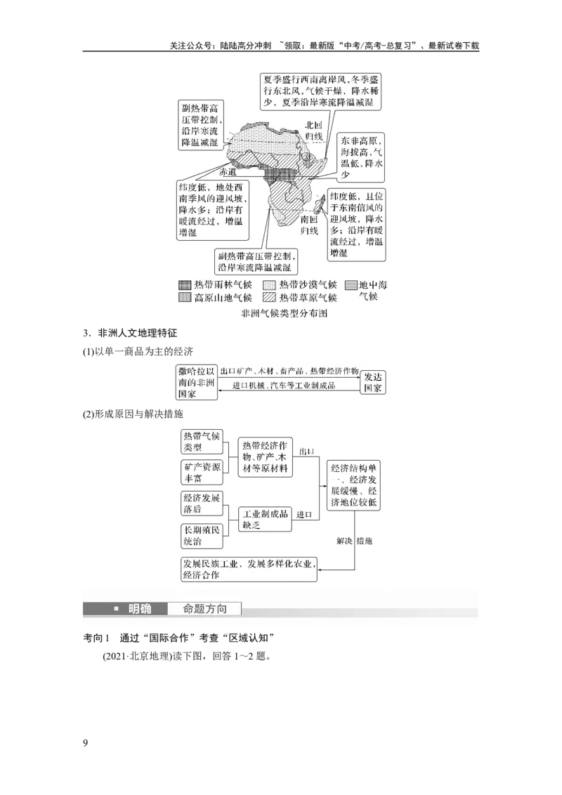 《2024年高考地理一轮复习（新人教版）第5部分　第1章　第1讲　课时79　西亚　非洲_07-地理-高考总复习_一轮复习_2024年_2024高考地理大一轮复习课件讲义新人教版知识总结_教师版》第9页预览