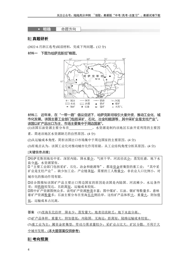 《2024年高考地理一轮复习（新人教版）第4部分　第2章　课时70　资源安全对国家安全的影响_07-地理-高考总复习_一轮复习_2024年_2024高考地理大一轮复习课件讲义新人教版知识总结_教师版》第4页预览