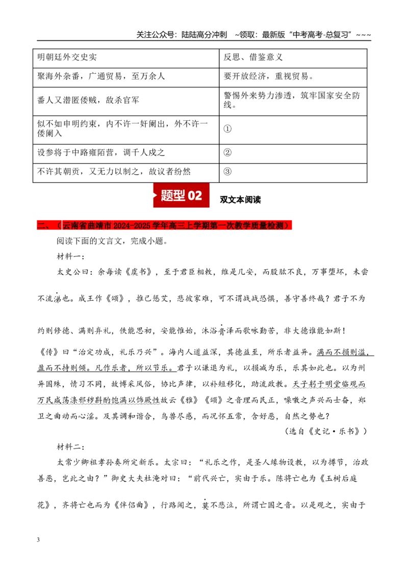 《专题03：文言文阅读（学生版）_专项复习_2026年-语文专项复习_2025年高考语文一模试题分类汇编（云南专用）》第3页预览