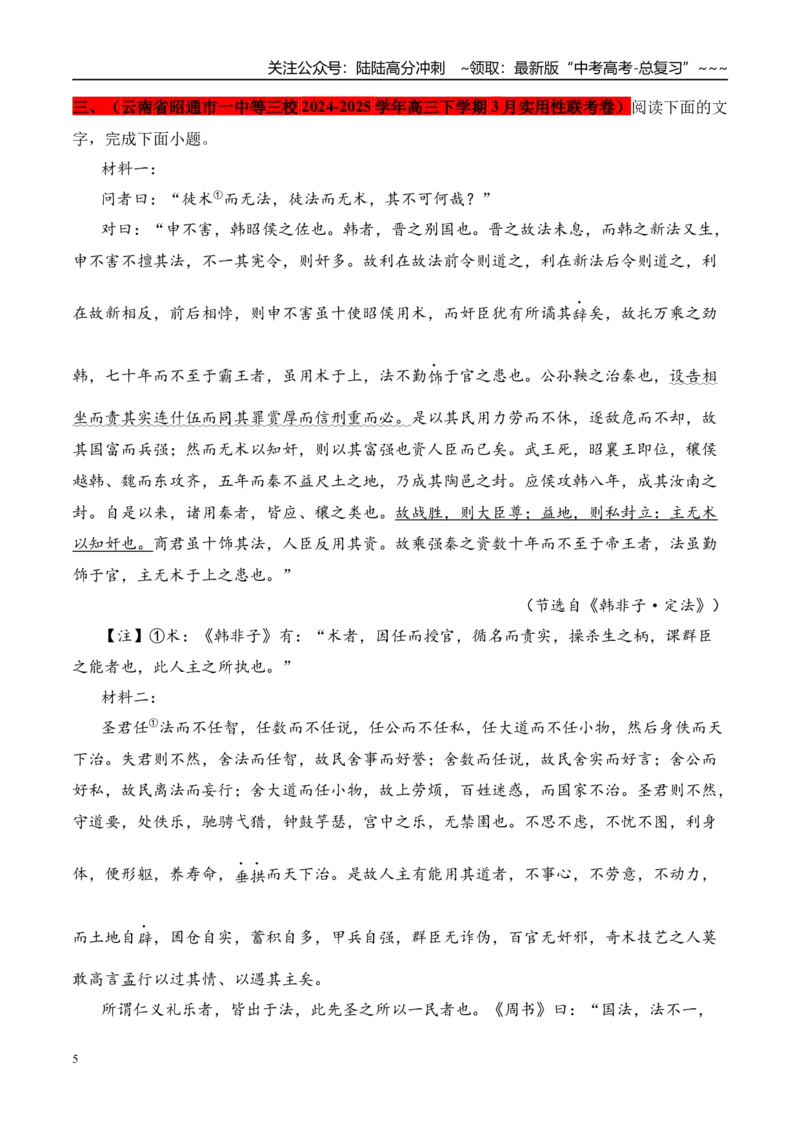 《专题03：文言文阅读（学生版）_专项复习_2026年-语文专项复习_2025年高考语文一模试题分类汇编（云南专用）》第5页预览