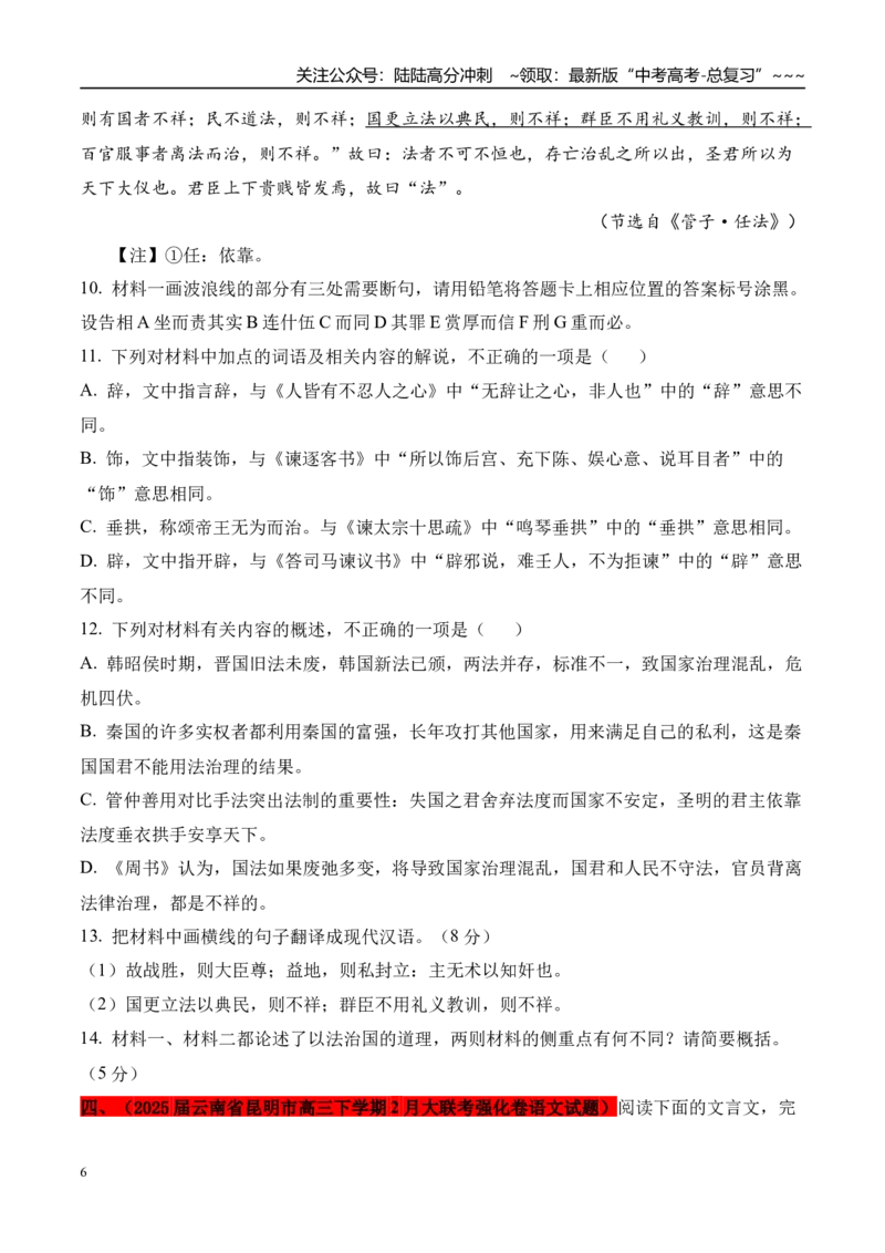 《专题03：文言文阅读（学生版）_专项复习_2026年-语文专项复习_2025年高考语文一模试题分类汇编（云南专用）》第6页预览