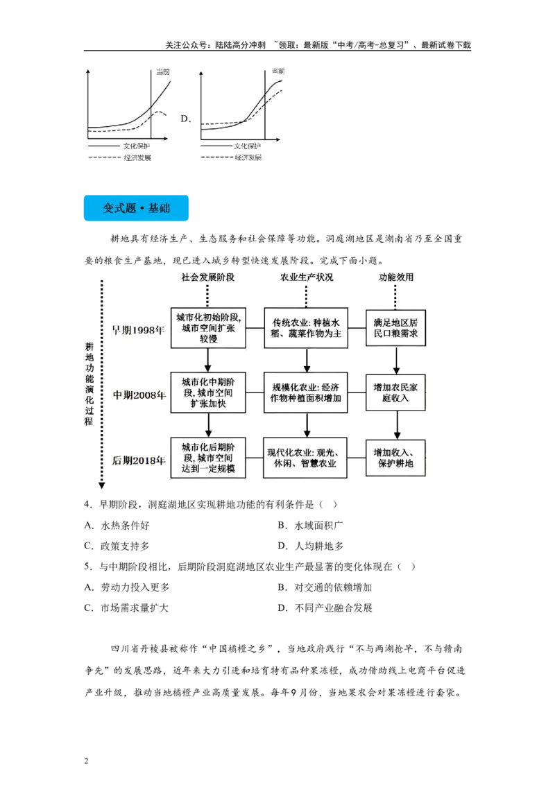 《2024年福建省高考地理真题1-3题原题及变式题_07-地理-高考总复习_专项复习_2024年_2024年地理真题变式题》第2页预览