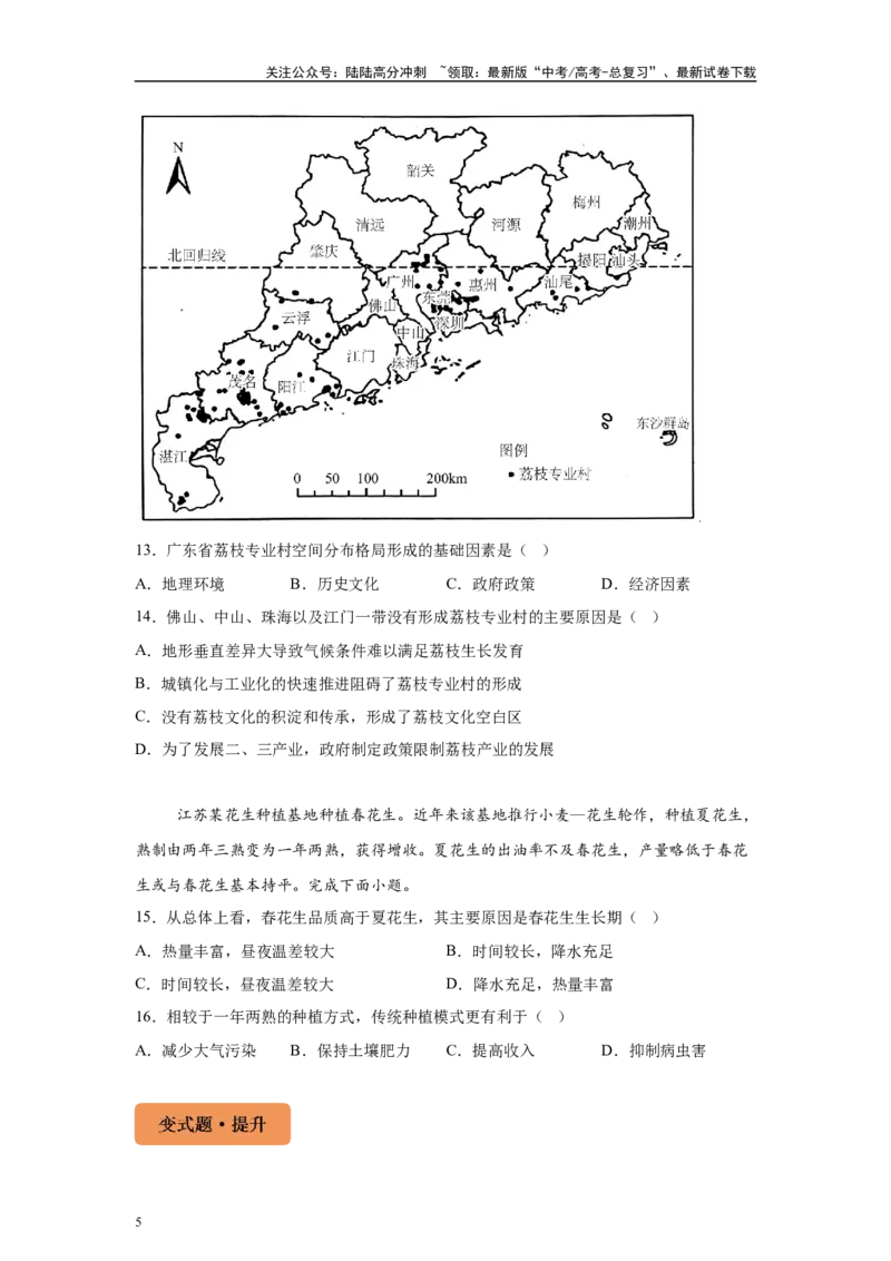 《2024年福建省高考地理真题1-3题原题及变式题_07-地理-高考总复习_专项复习_2024年_2024年地理真题变式题》第5页预览