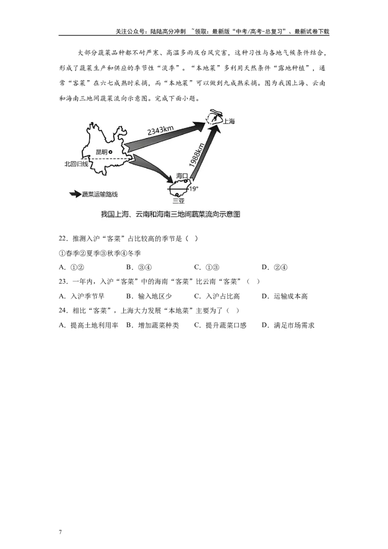 《2024年福建省高考地理真题1-3题原题及变式题_07-地理-高考总复习_专项复习_2024年_2024年地理真题变式题》第7页预览